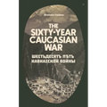 The Sixty Year Caucasian War - Paperback