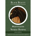 Black Beauty: A Young Readers' Edition: In Western Armenian and English - Paperback