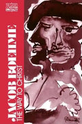 Jacob Boehme: The Way to Christ - Paperback