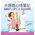 Mina's Ups and Downs (Written in Cantonese, Jyutping and Pinyin) A Bilingual Children's Book - Hardcover