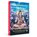 Dakshinamurti Stotra - Paperback