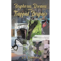 Bosphorus Dreams and Trappist Despair - Paperback