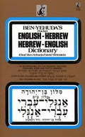 Hebrew/English Dictionary - Paperback