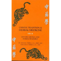 Chinese Traditional Herbal Medicine Volume II: Materia Medica and Herbal Resource - Paperback