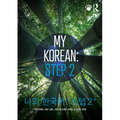 My Korean: Step 2: 나의 한국어 "스텝 2" - Paperback