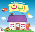 My Touch & Feel Alif Baa Taa - Board Book