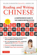 Reading and Writing Chinese: Third Edition, Hsk All Levels (2,349 Chinese Characters and 5,000+ Compounds) - Paperback