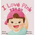 I Love Pink: Bilingual Korean-English Children's Book - Hardcover