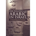 The Politics of Arabic in Israel: A Sociolinguistic Analysis - Paperback